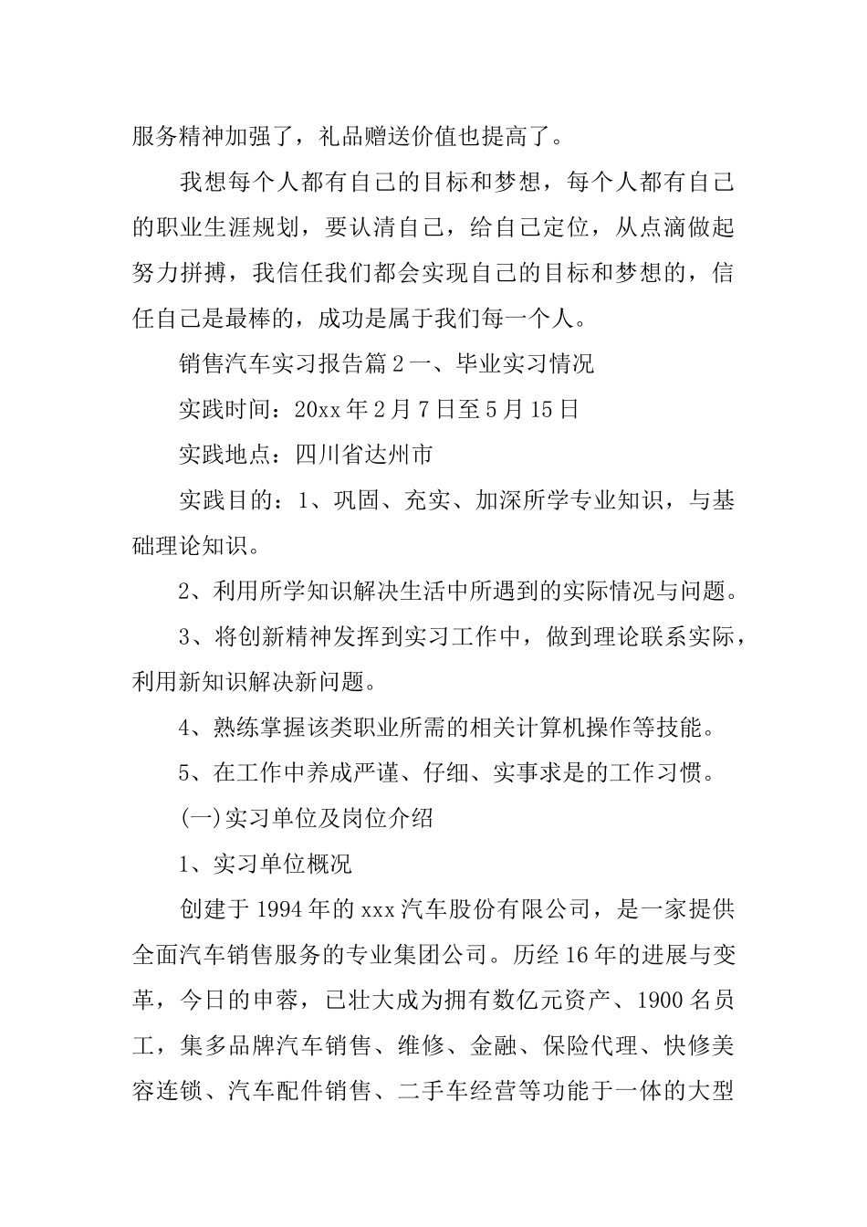 销售汽车实习报告_第3页