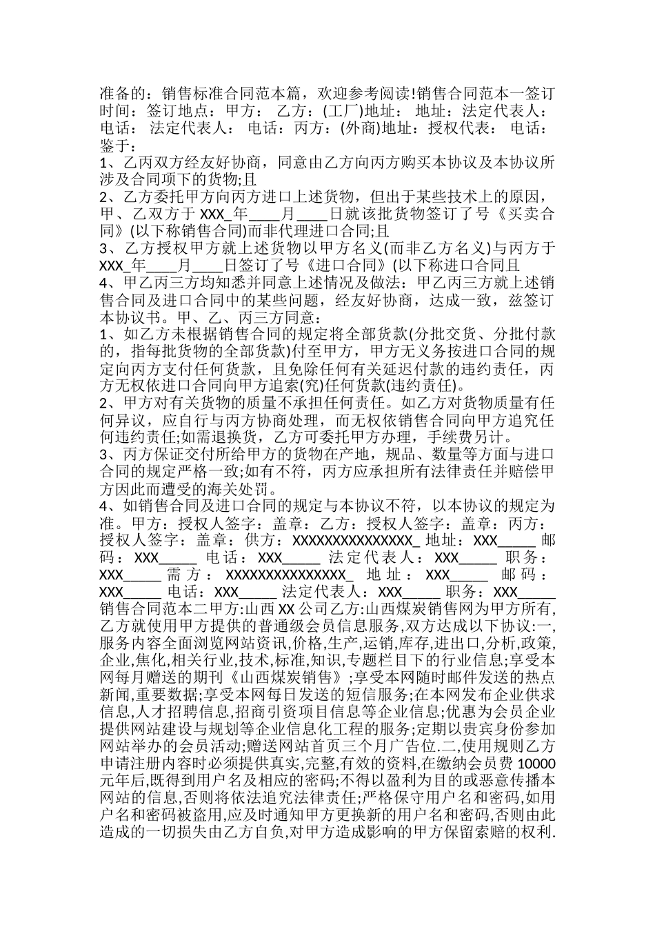 销售热门合同样书_第2页