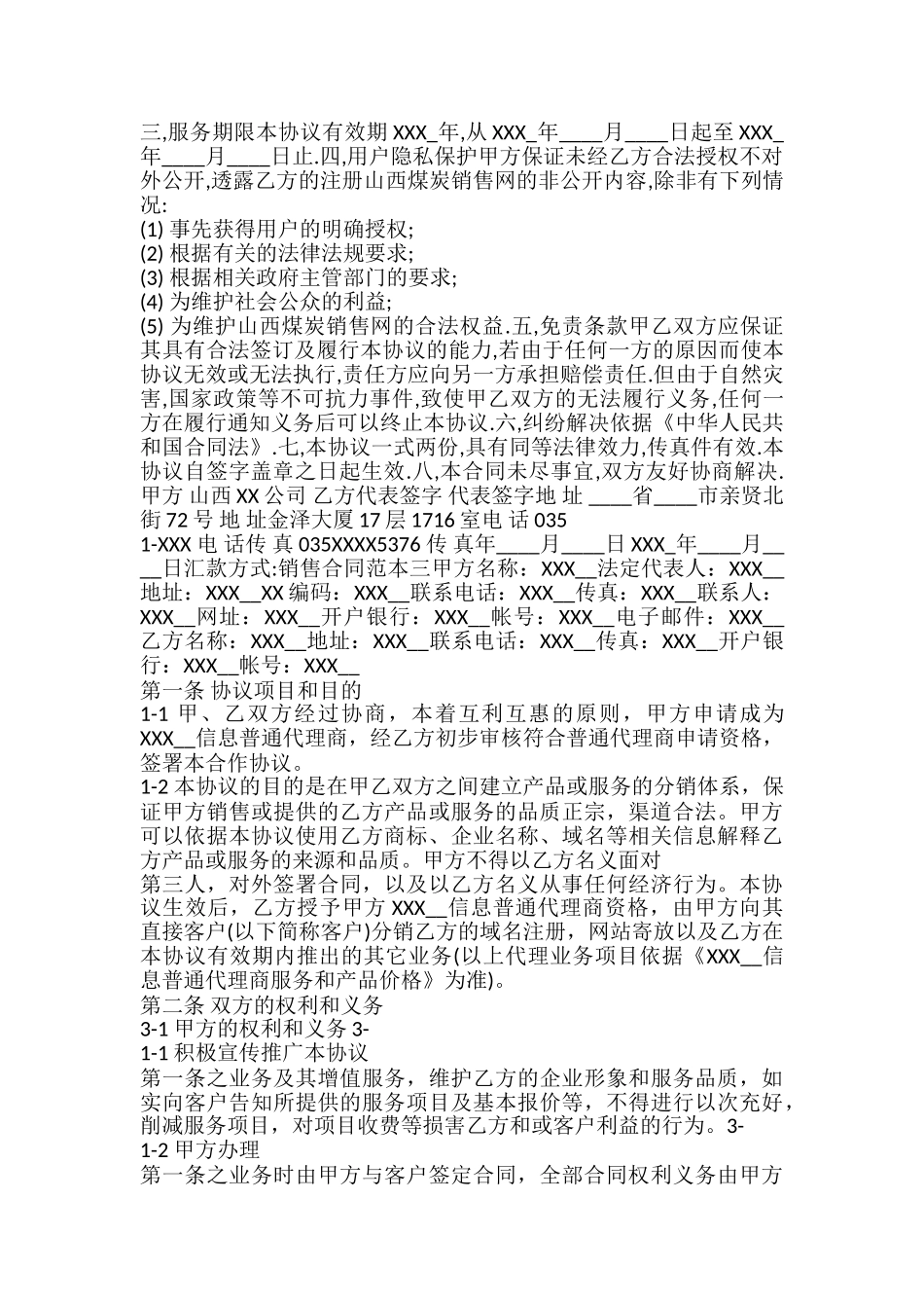 销售热门合同样书_第3页