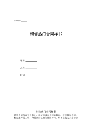 销售热门合同样书