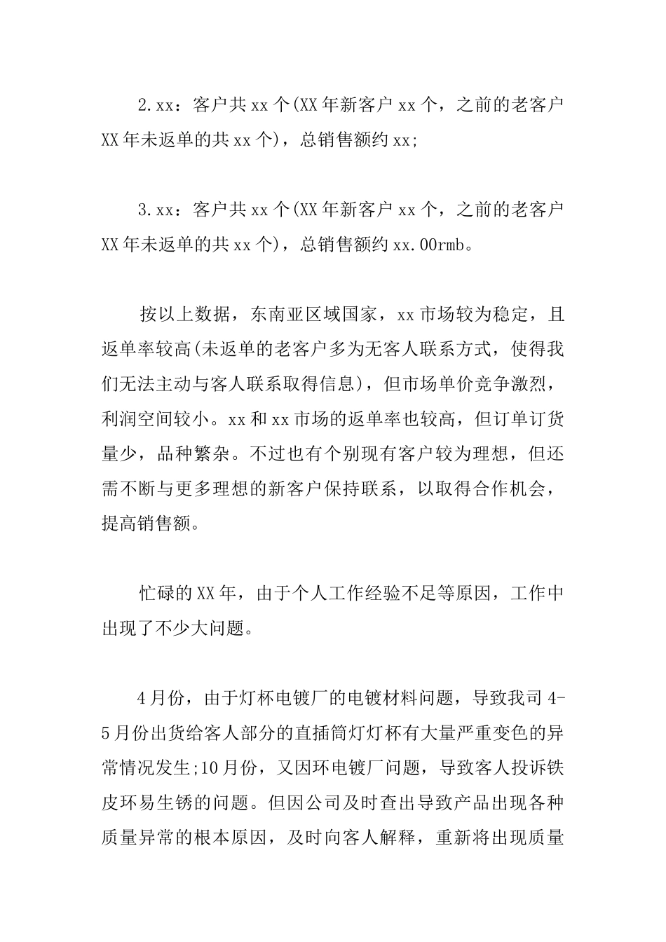 销售的年度工作总结与计划例文_第2页