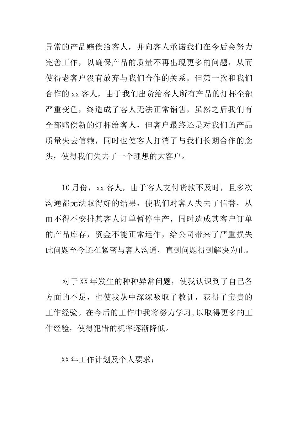 销售的年度工作总结与计划例文_第3页