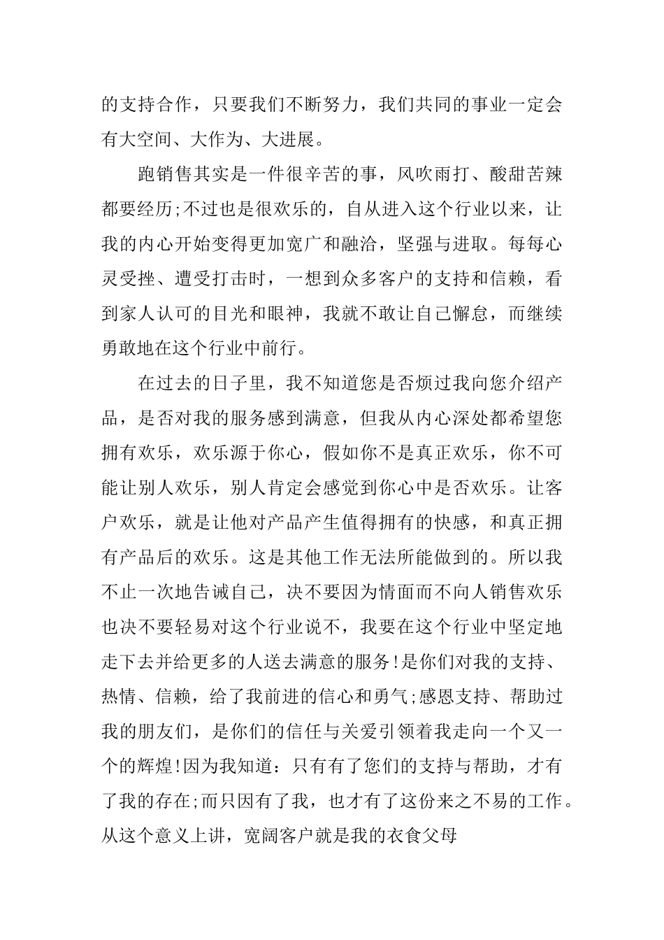 销售的感谢信_第2页