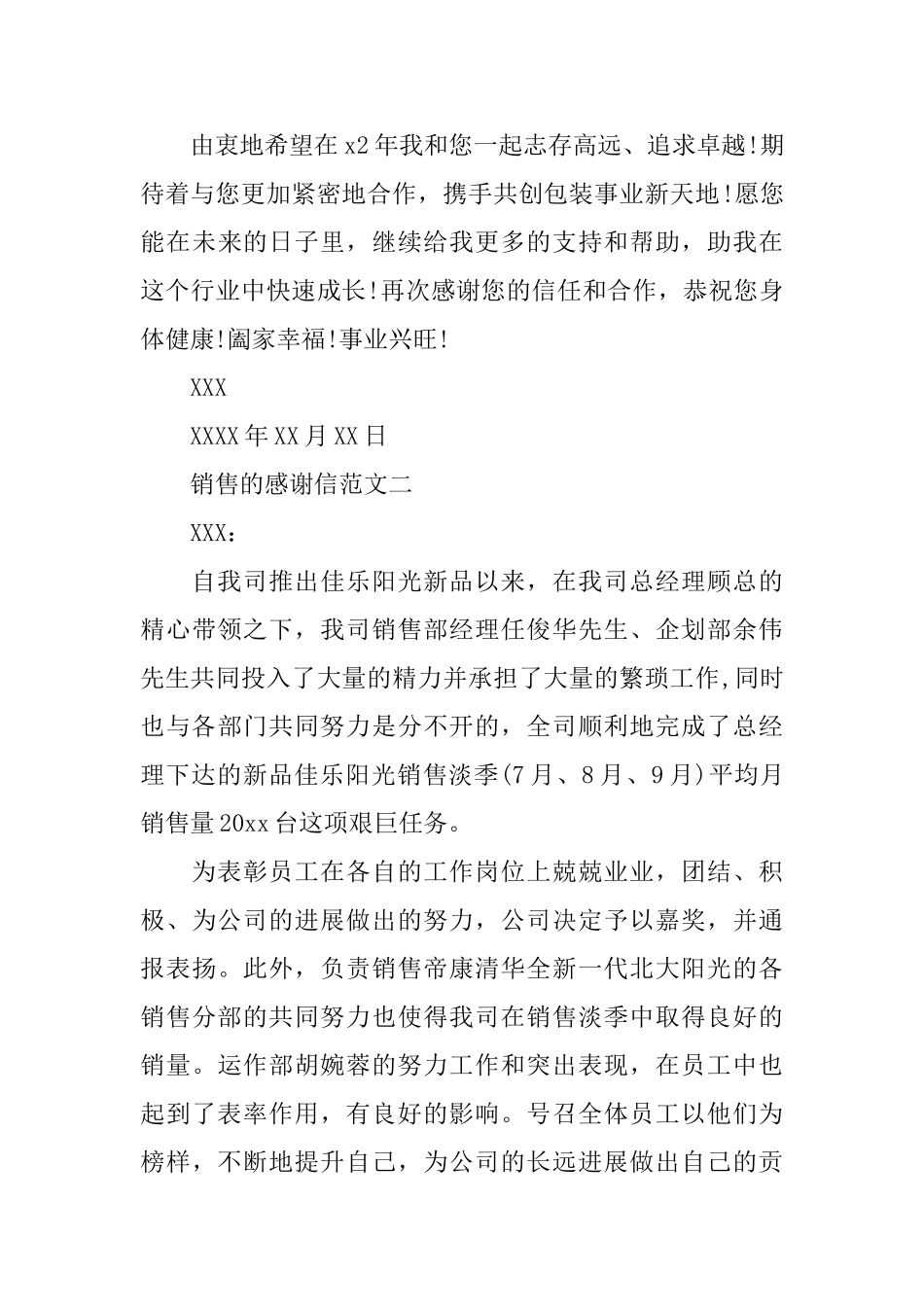 销售的感谢信_第3页