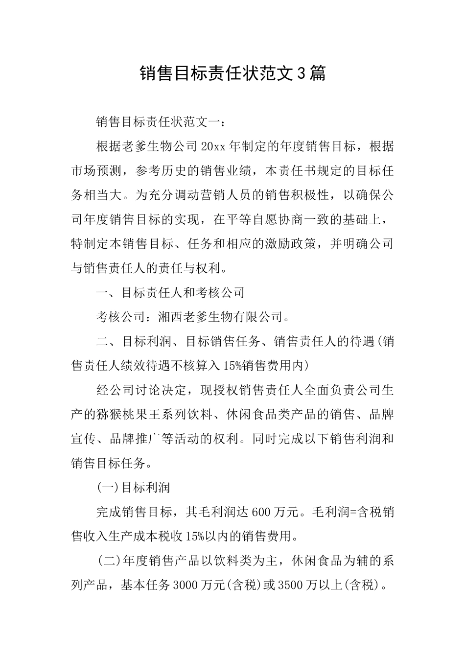 销售目标责任状范文3篇_第1页