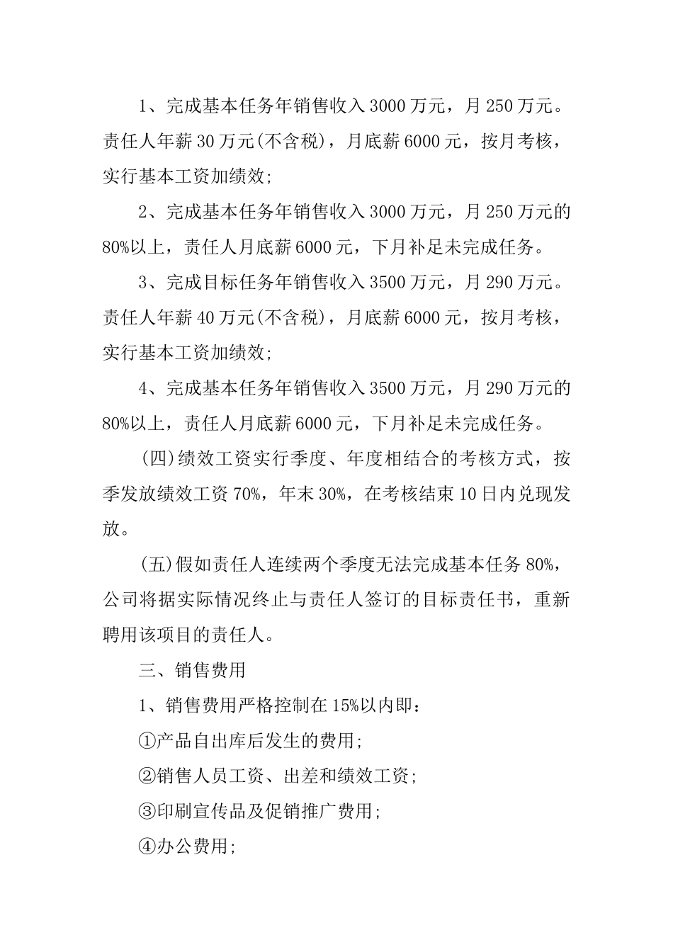 销售目标责任状范文3篇_第2页