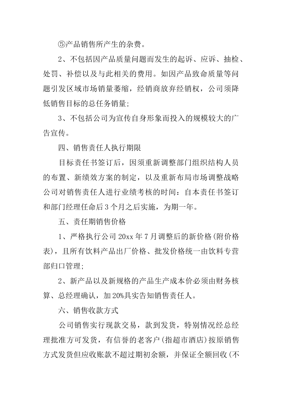 销售目标责任状范文3篇_第3页