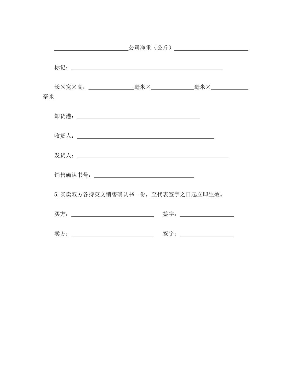 销售确认书(专业版本)_第2页