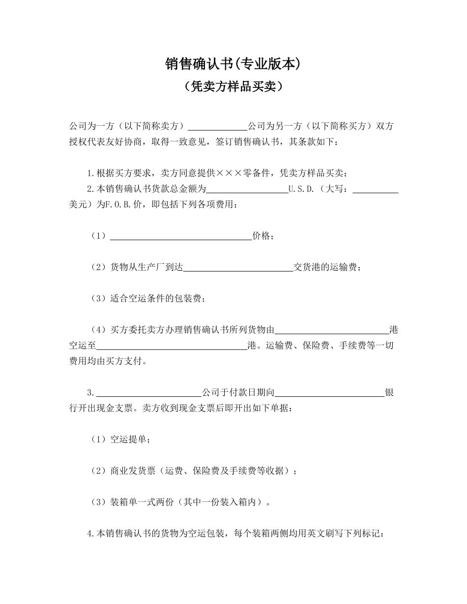 销售确认书(专业版本).doc_第1页