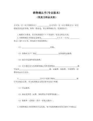 销售确认书(专业版本).doc