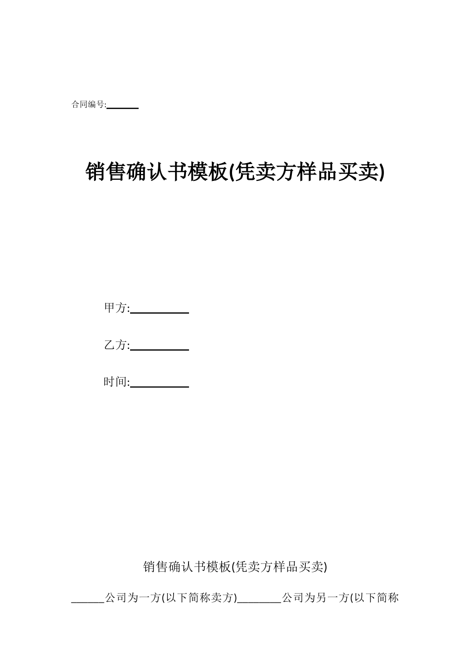 销售确认书模板_第1页