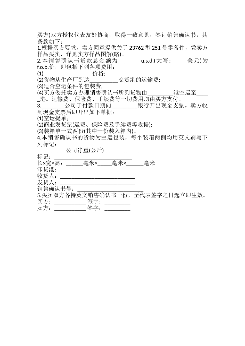 销售确认书模板_第2页