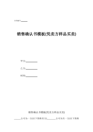 销售确认书模板