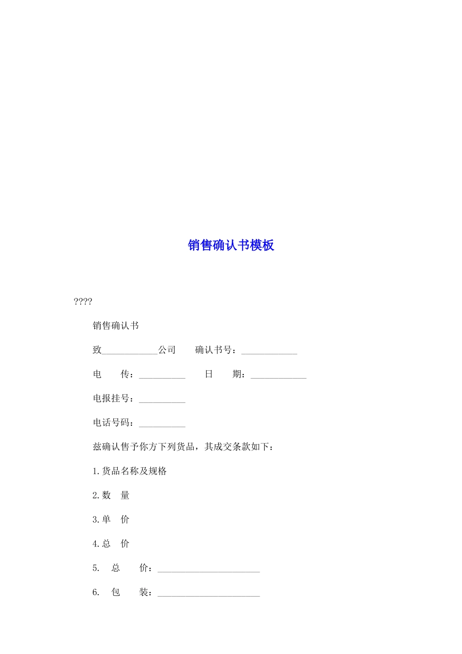 销售确认书模板_第2页