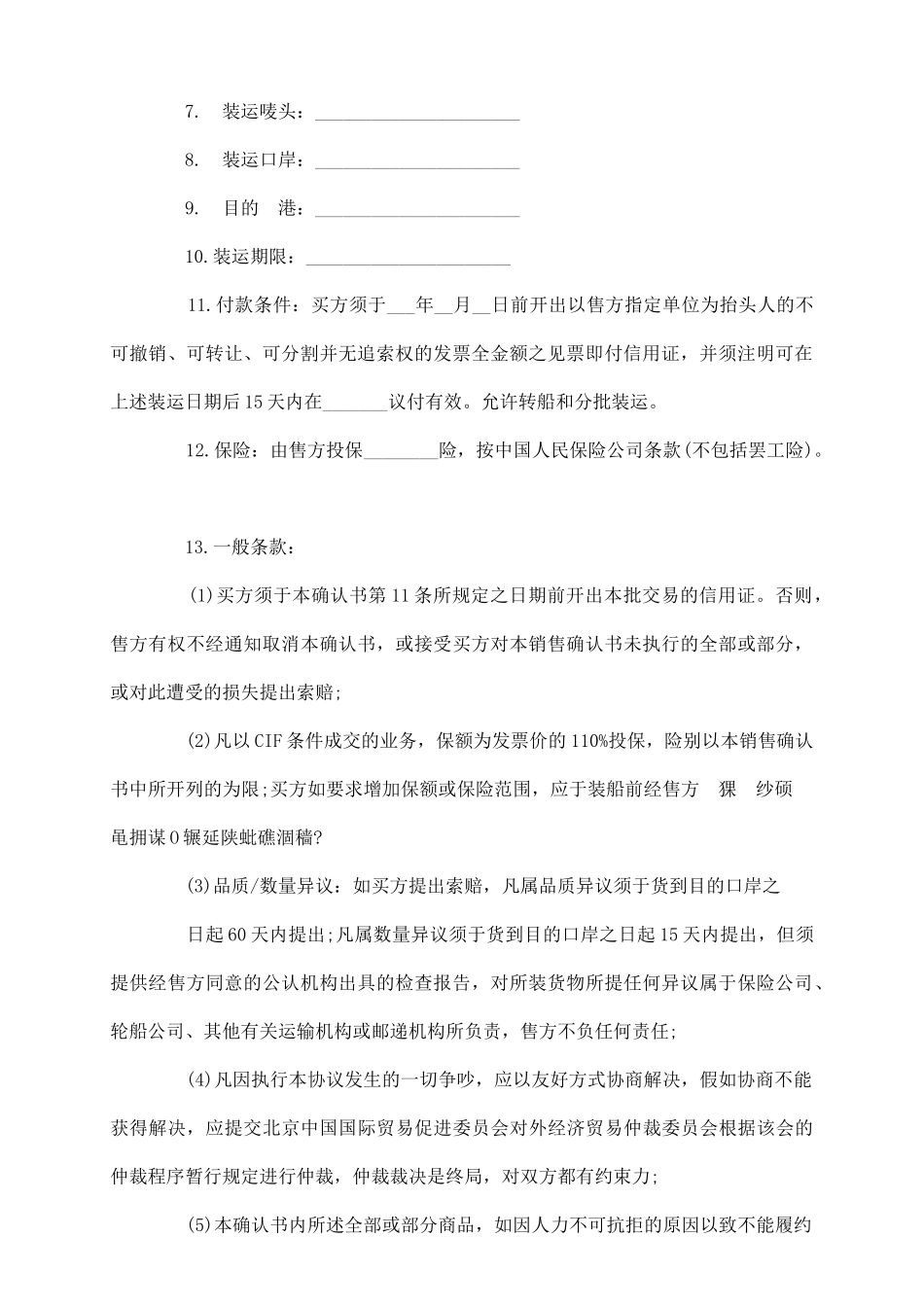 销售确认书模板_第3页