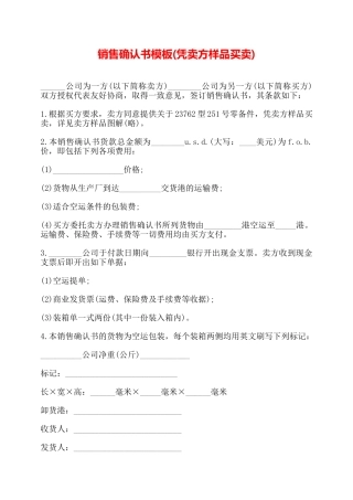 销售确认书模板——
