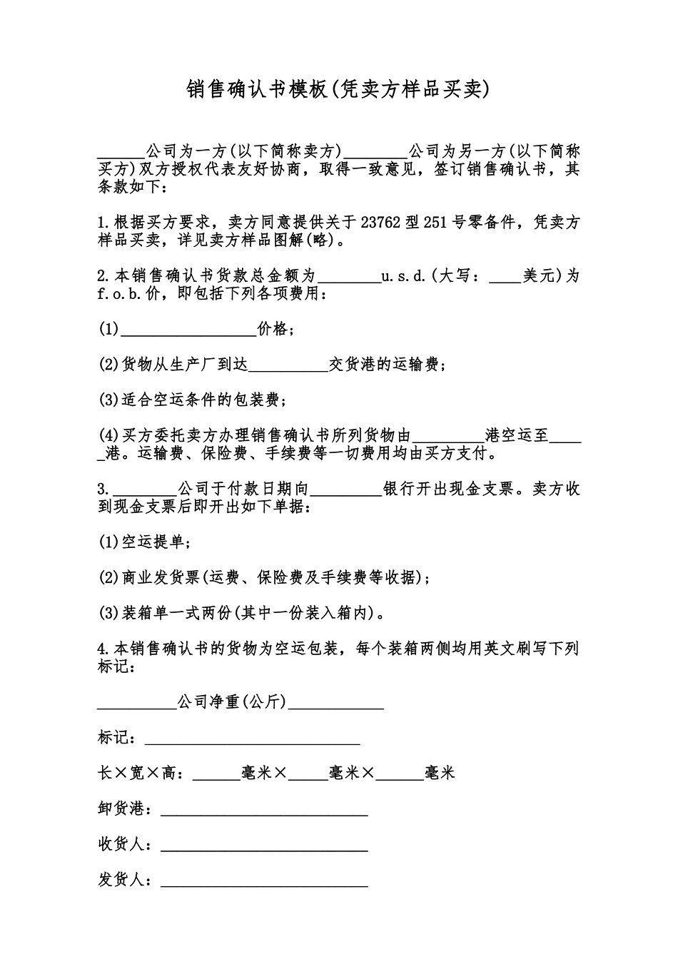 销售确认书模板范本_第1页