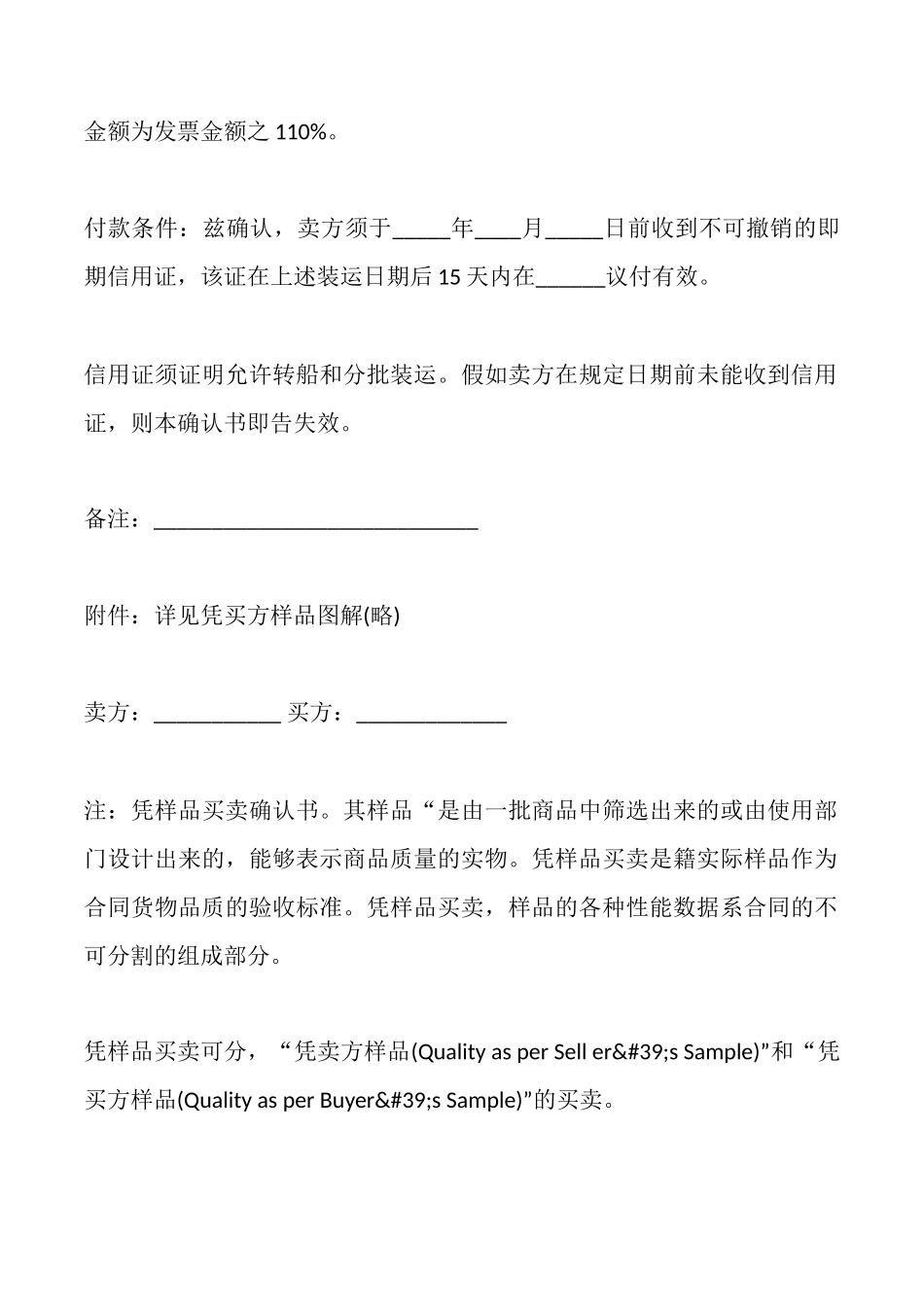 销售确认书(范本)_第2页