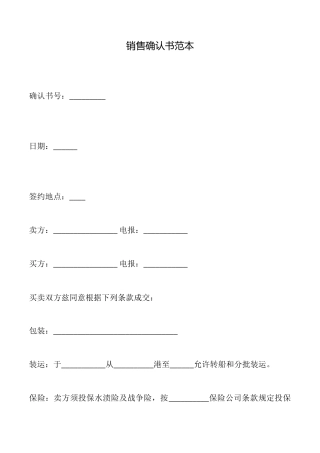 销售确认书(范本)