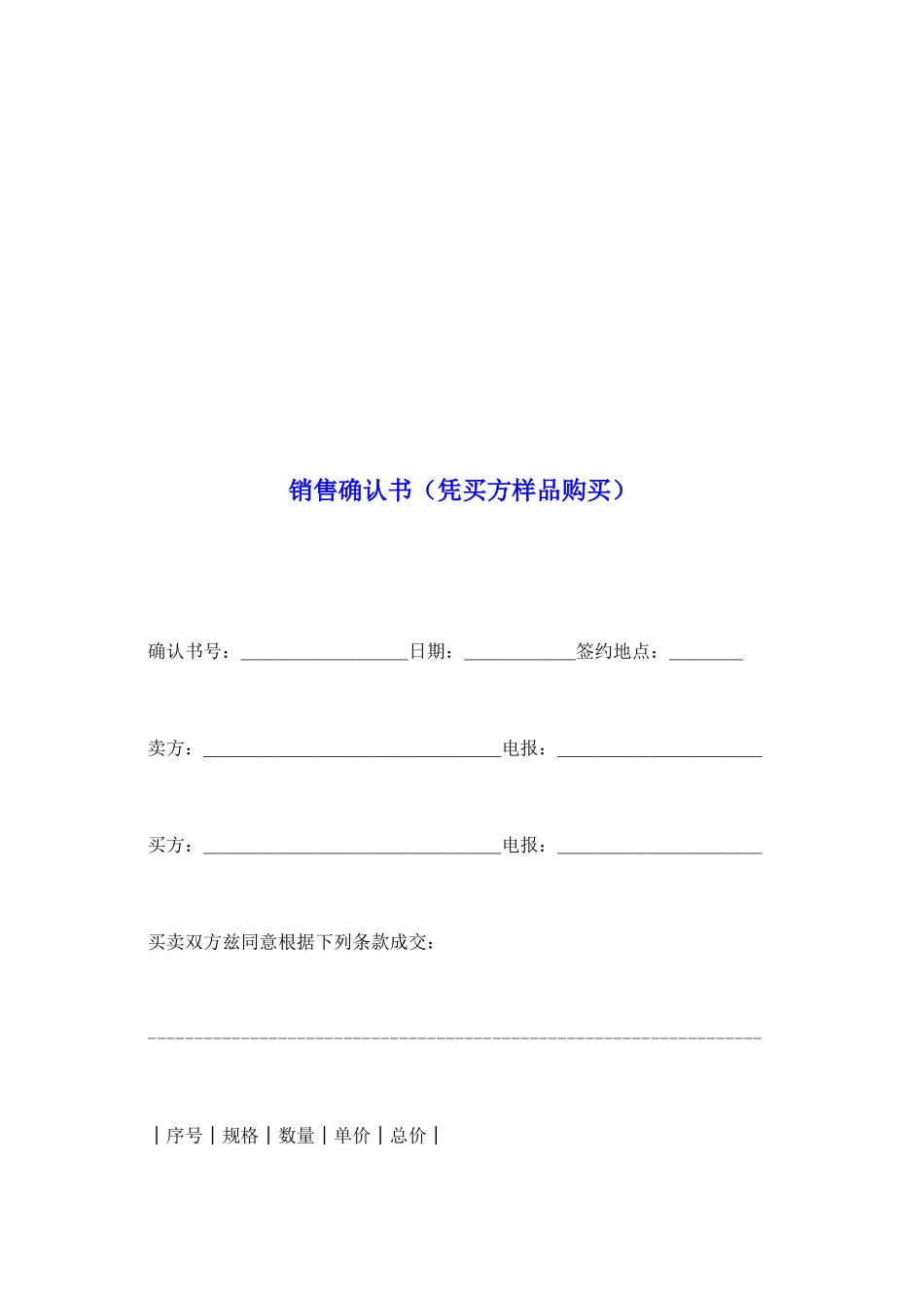 销售确认书(凭买方样品购买)_第2页