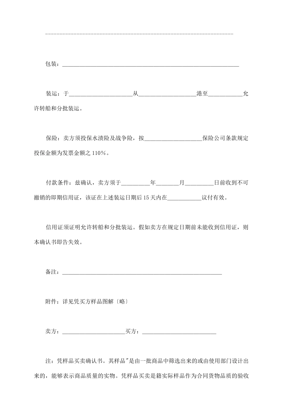 销售确认书(凭买方样品购买)_第3页