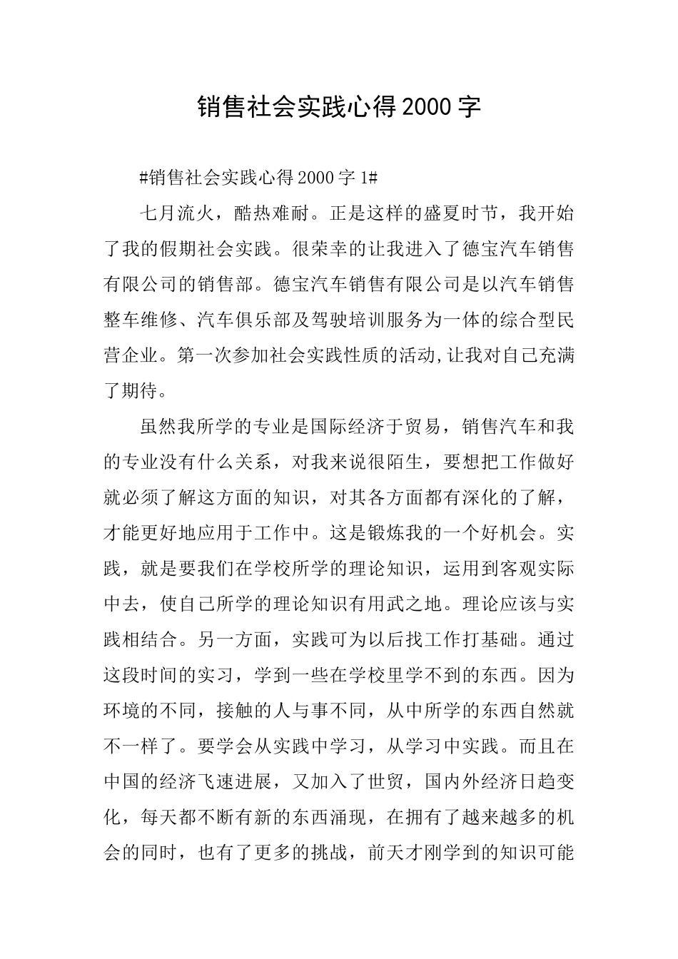 销售社会实践心得2000字_第1页