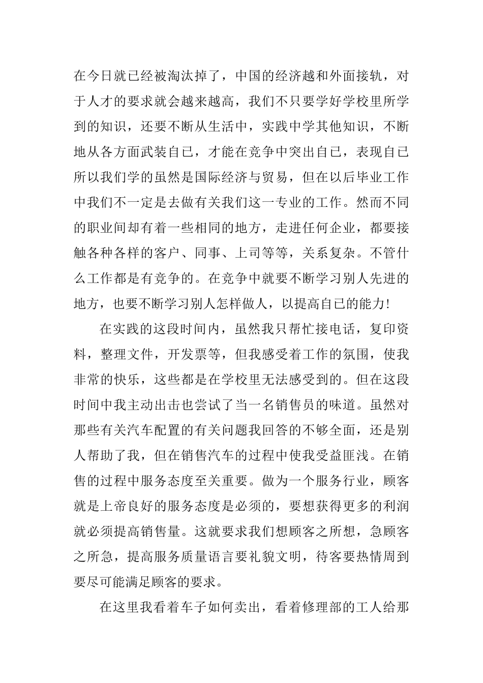 销售社会实践心得2000字_第2页