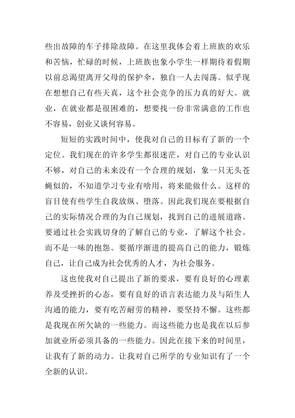 销售社会实践心得2000字_第3页