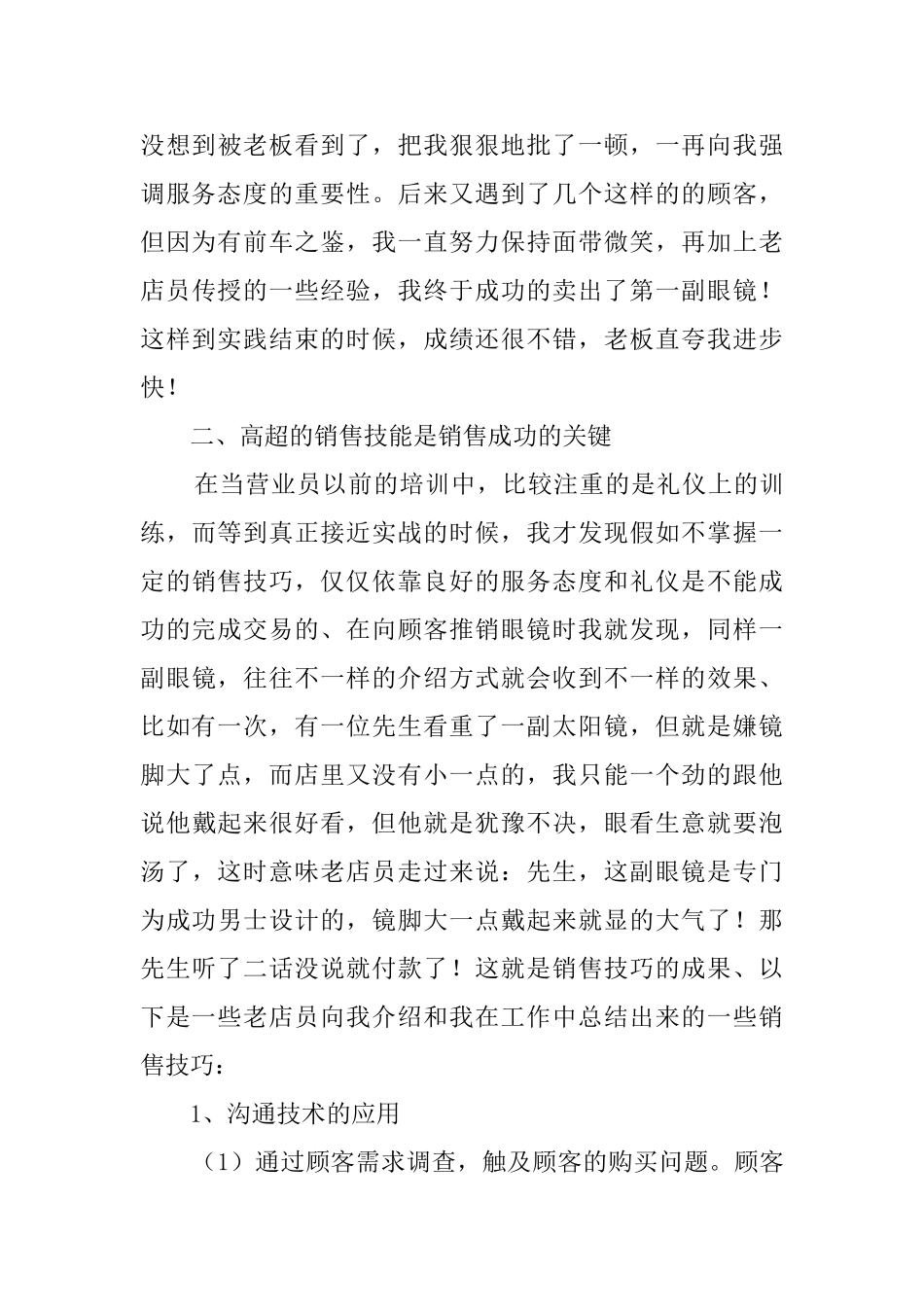 销售社会实践实习报告范文_第3页