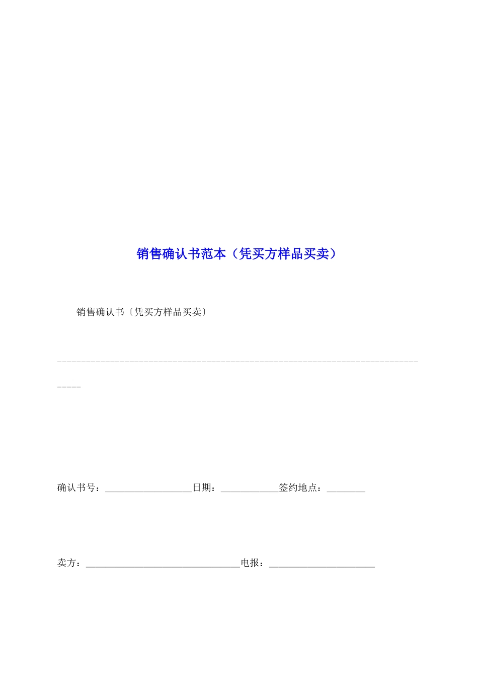 销售确认书范本(凭买方样品买卖)_第2页