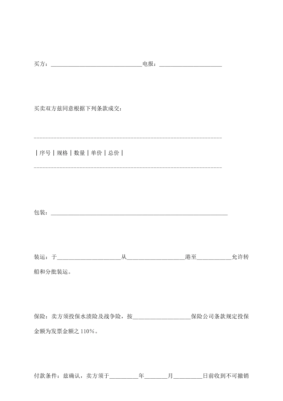 销售确认书范本(凭买方样品买卖)_第3页