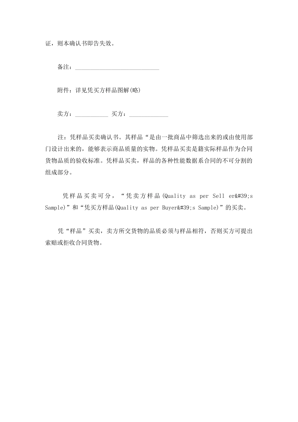 销售确认书范本_第2页