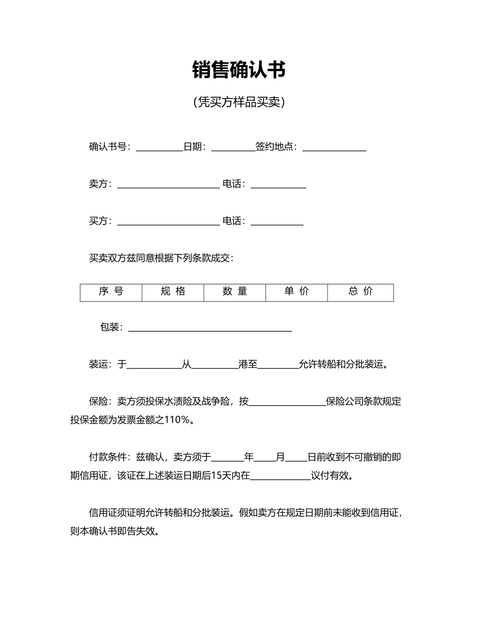 销售确认书(标准版)_第1页