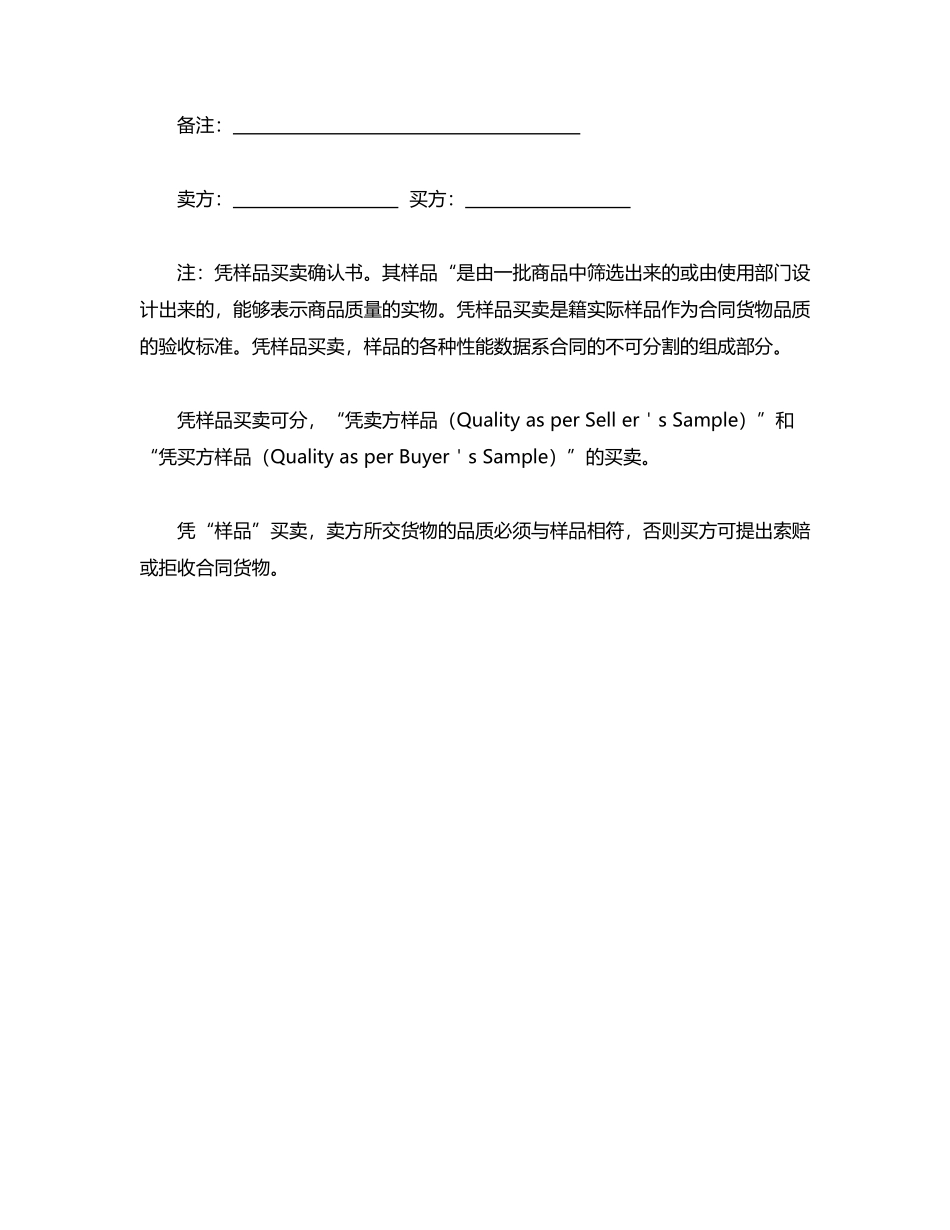 销售确认书(标准版)_第2页