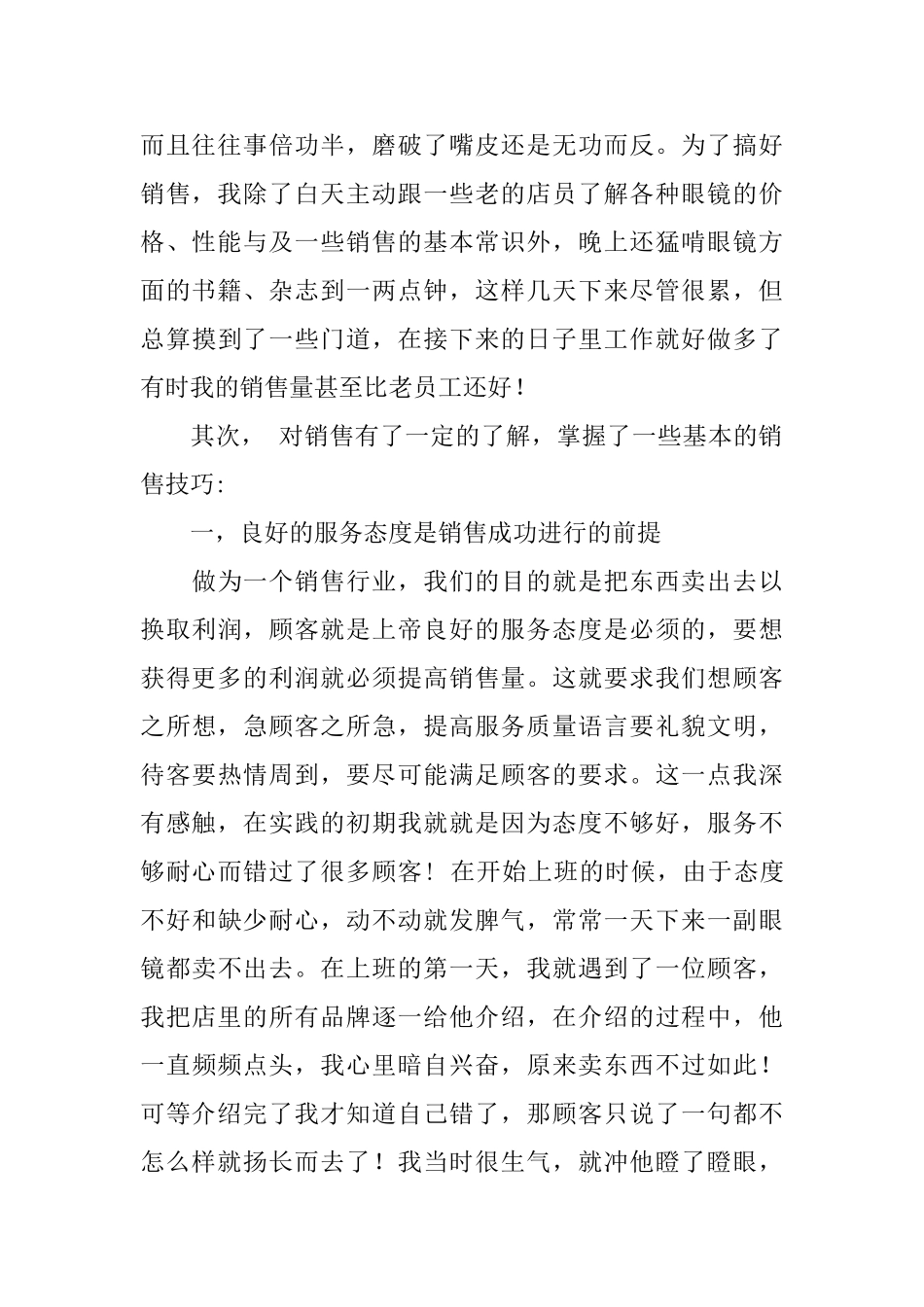 销售社会实践实习报告_第2页