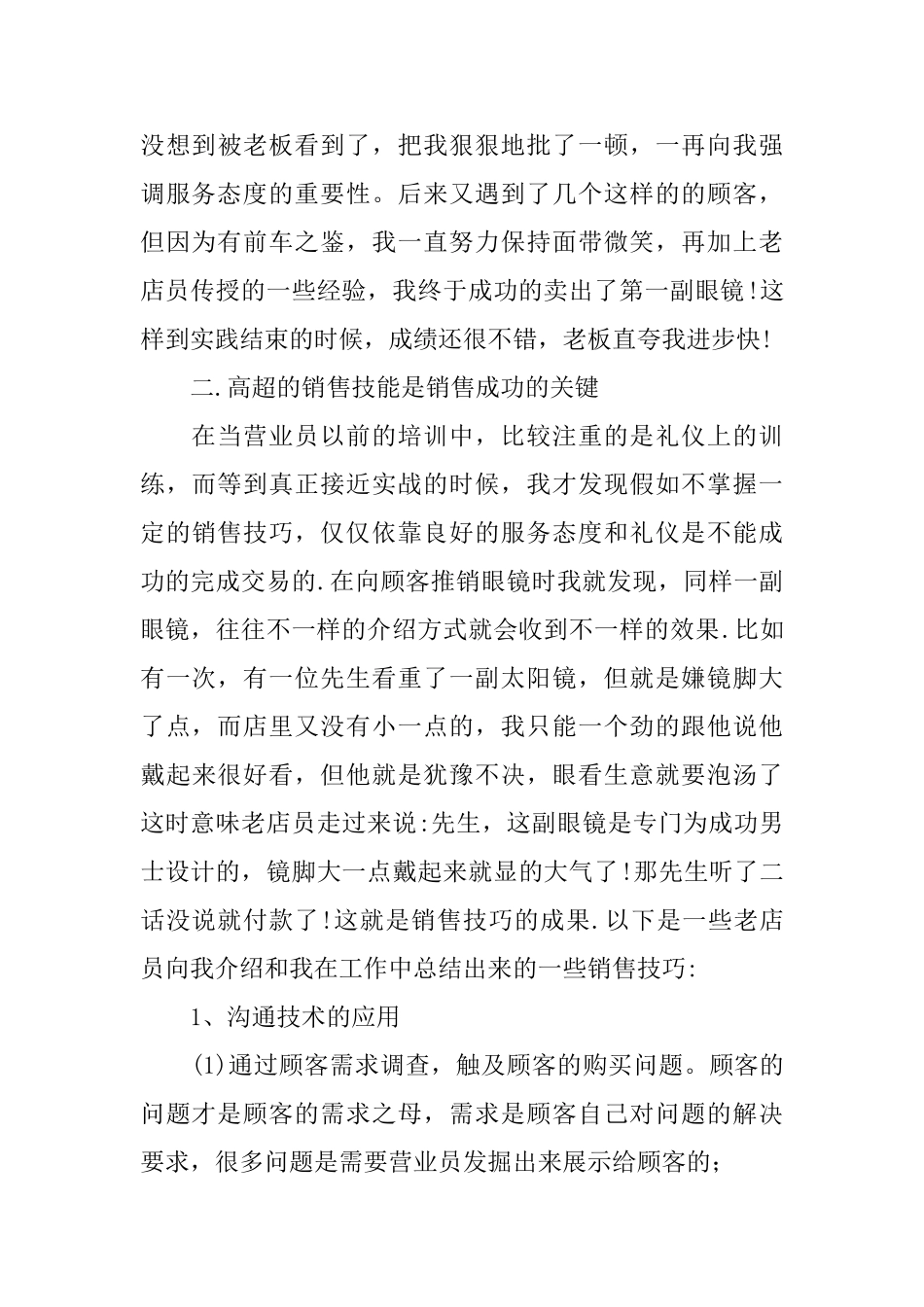 销售社会实践实习报告_第3页