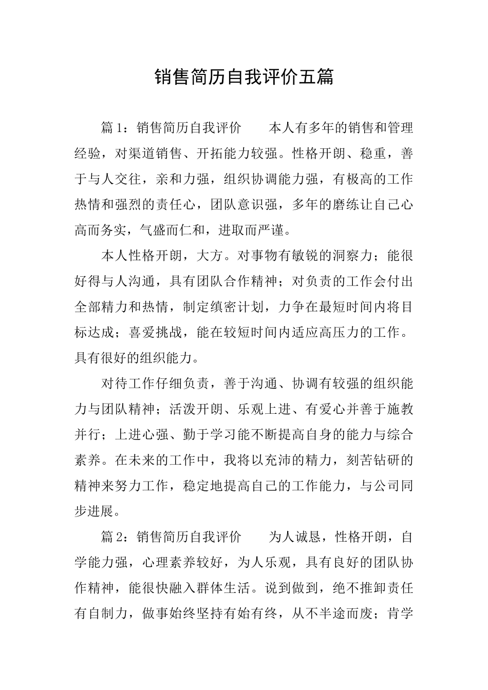 销售简历自我评价五篇_第1页