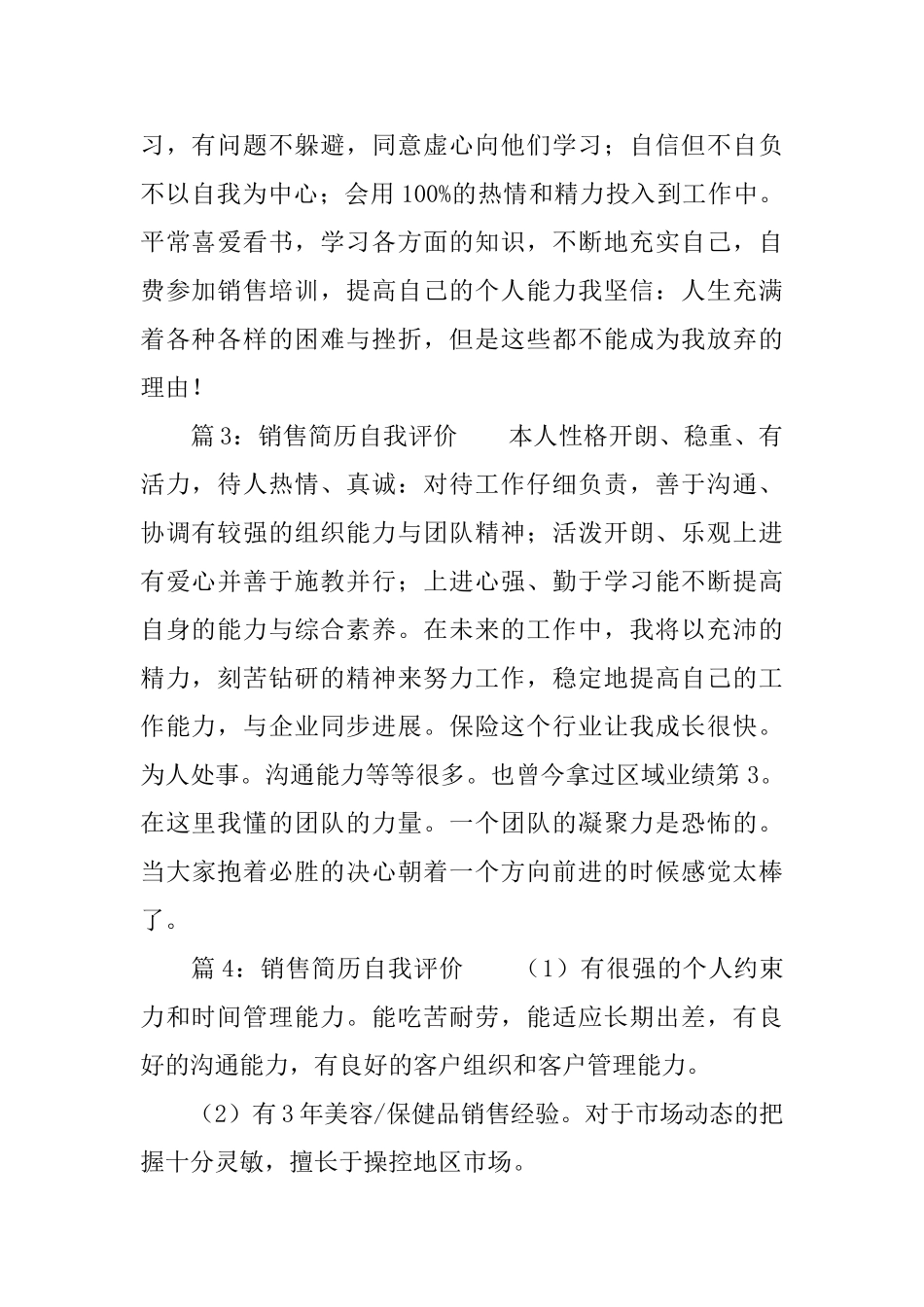 销售简历自我评价五篇_第2页