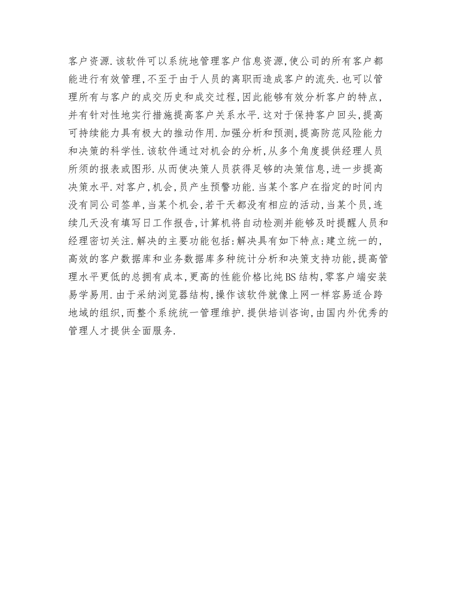 销售管理的综合解决方案_第2页