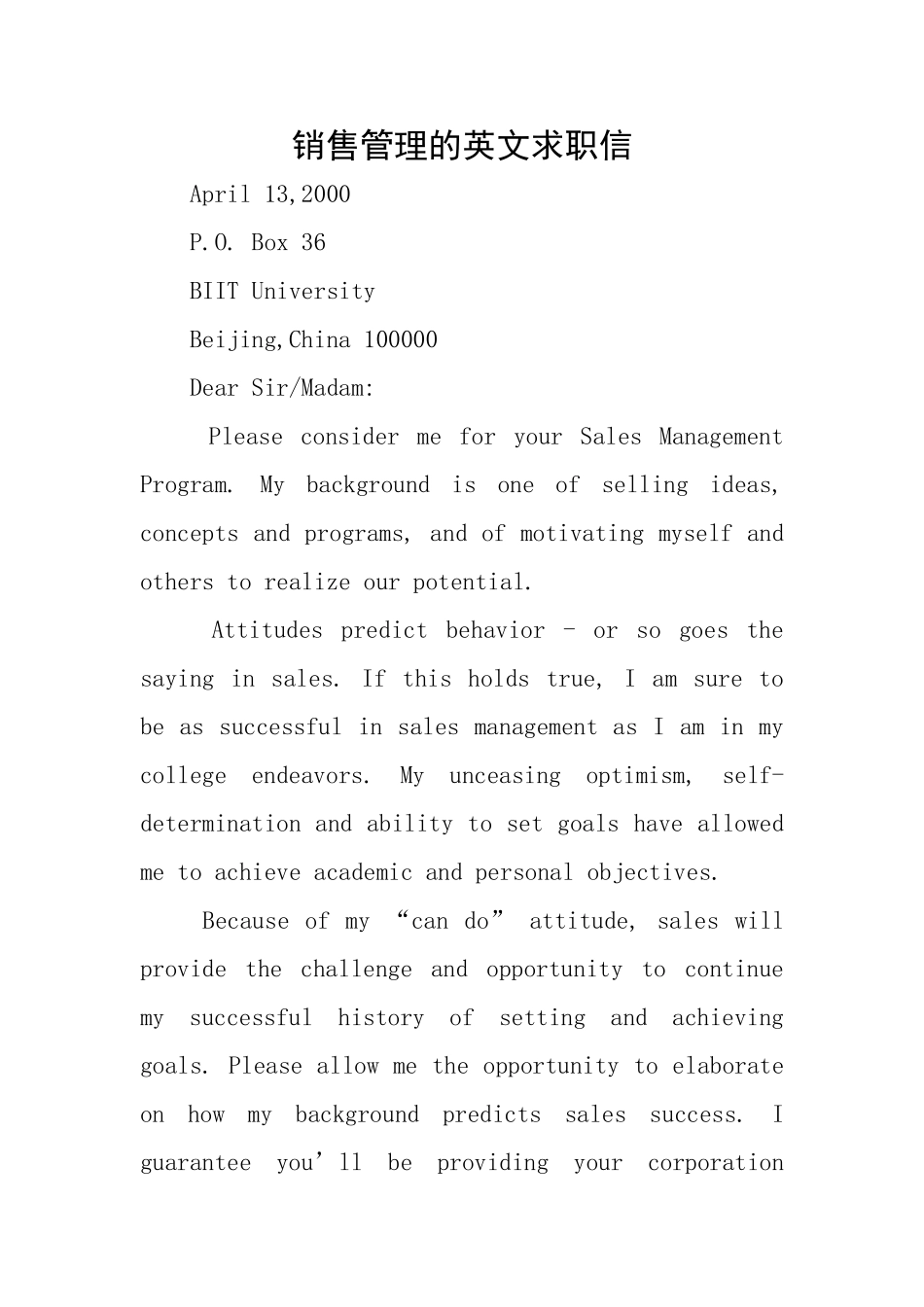 销售管理的英文求职信_第1页