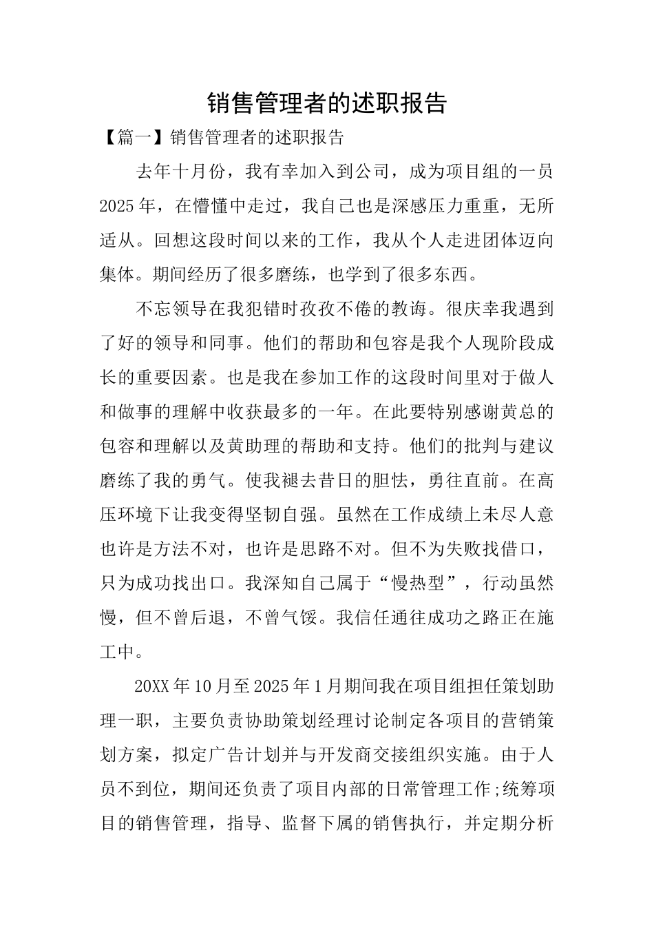 销售管理者的述职报告_第1页