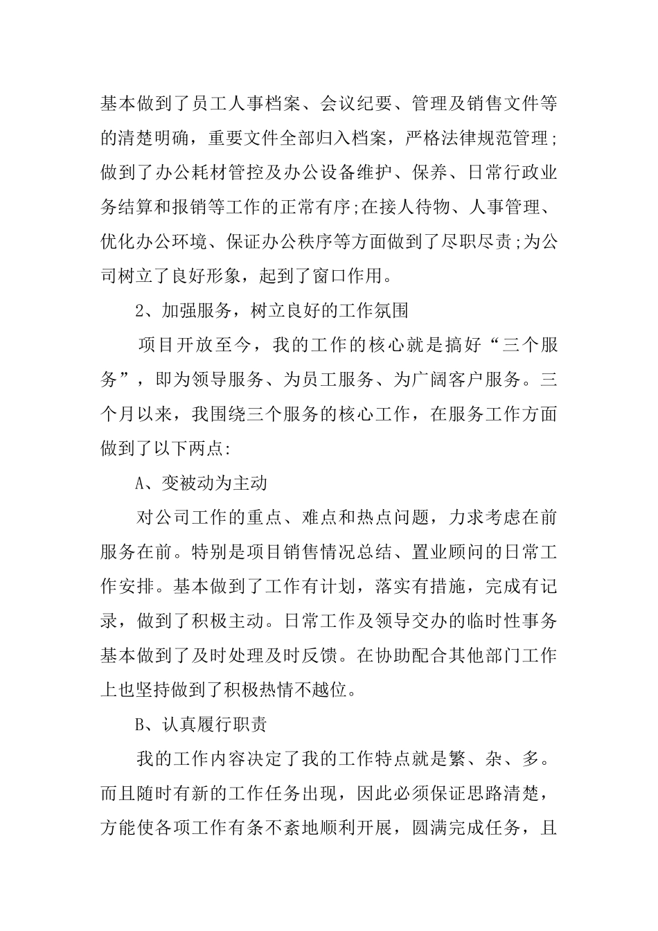 销售管理者的述职报告_第3页