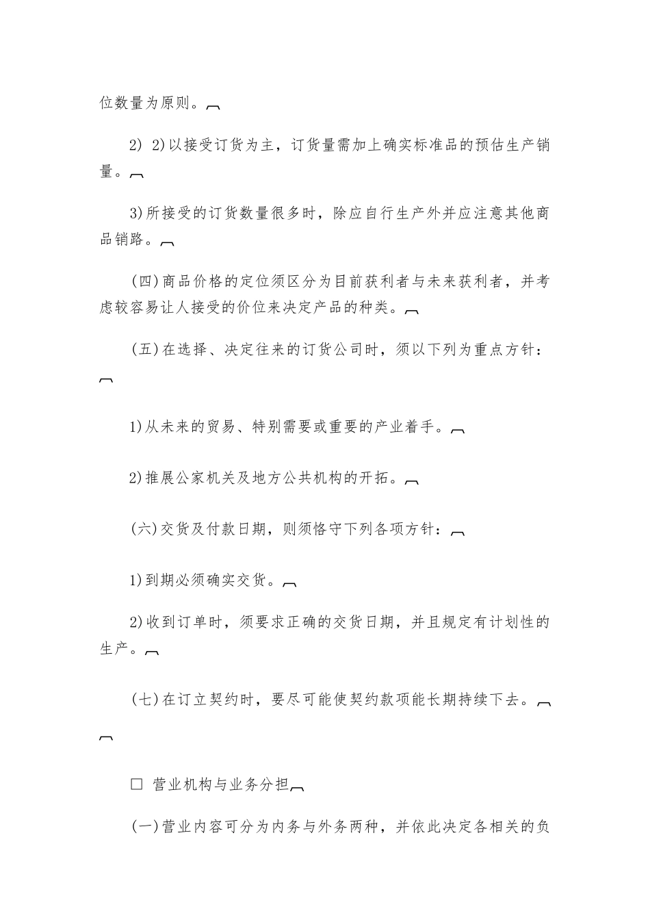 销售管理制度典范(A)_第2页