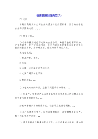 销售管理制度典范(A)