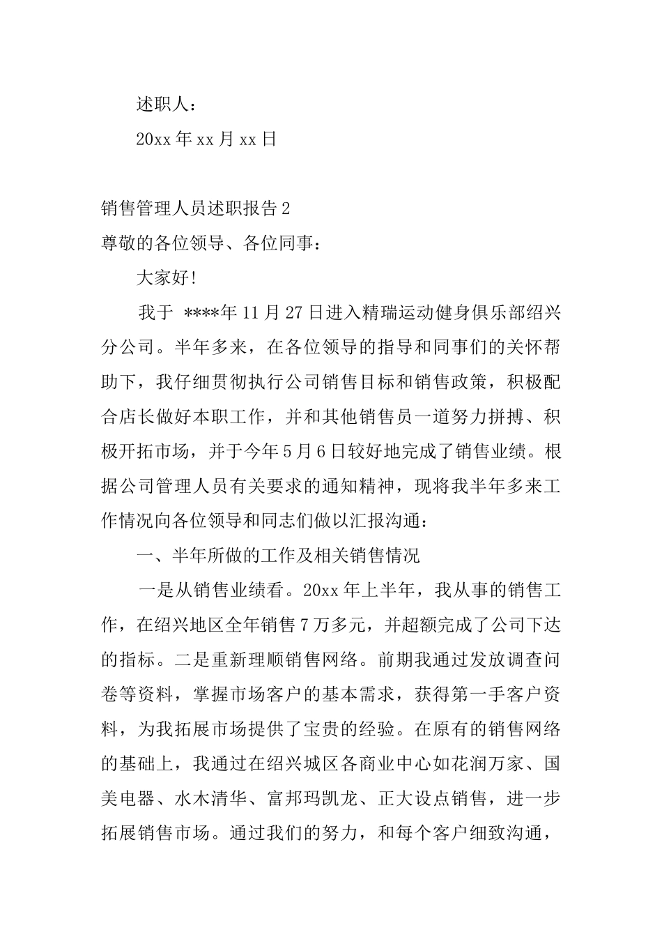 销售管理人员述职报告4篇_第3页