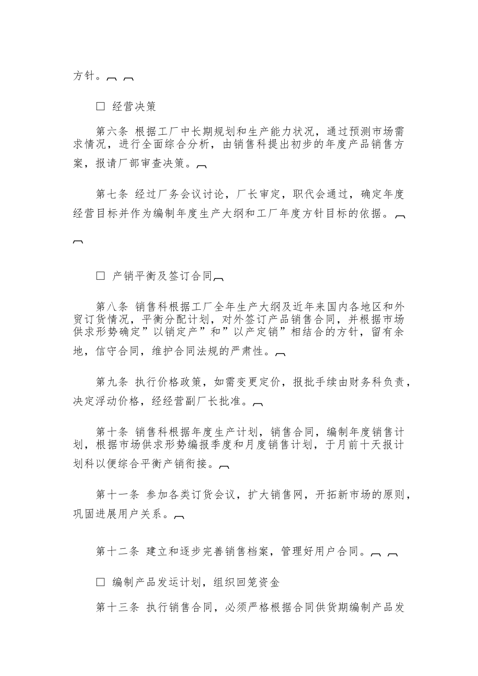 销售管理制度典范_第2页