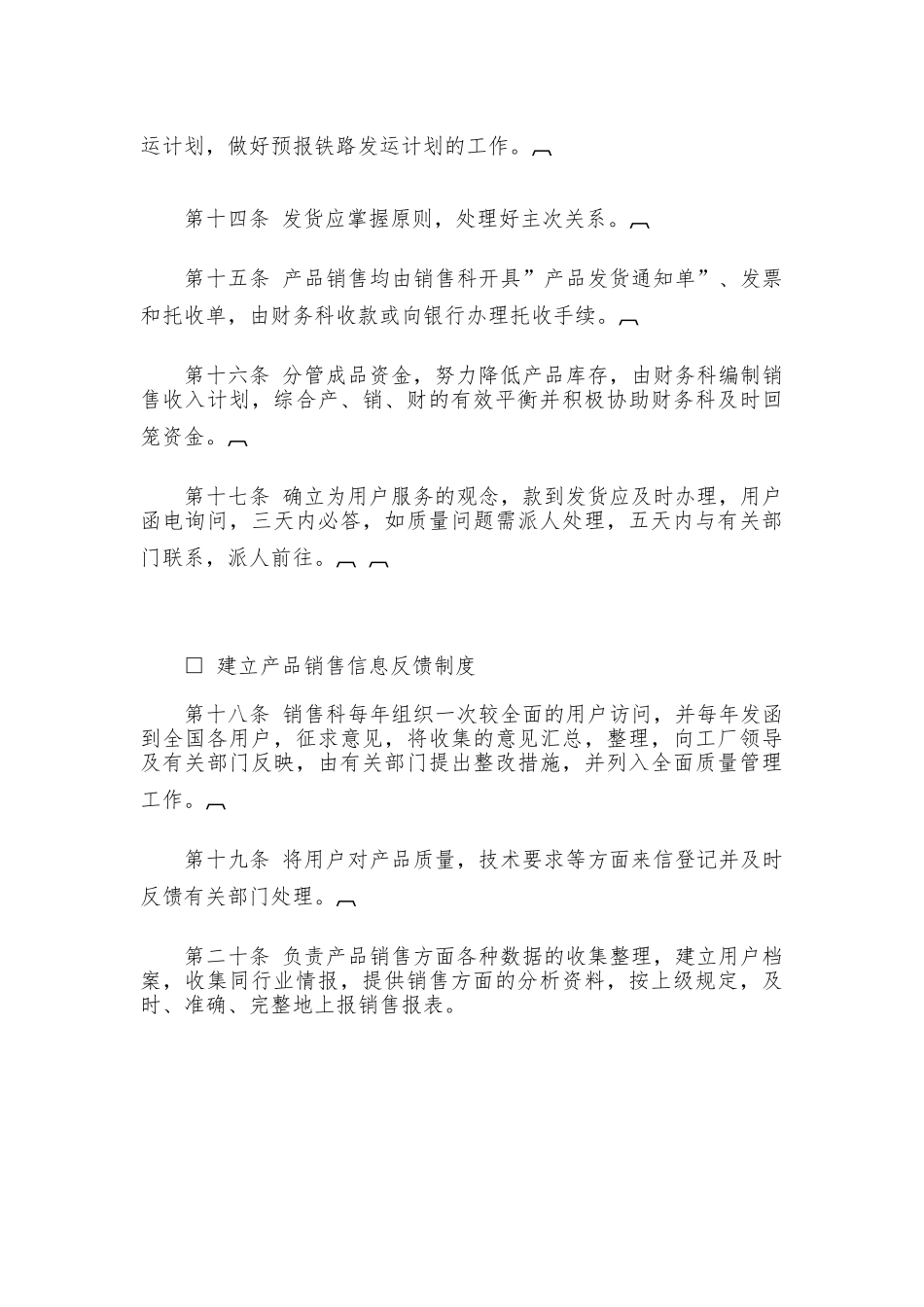 销售管理制度典范_第3页