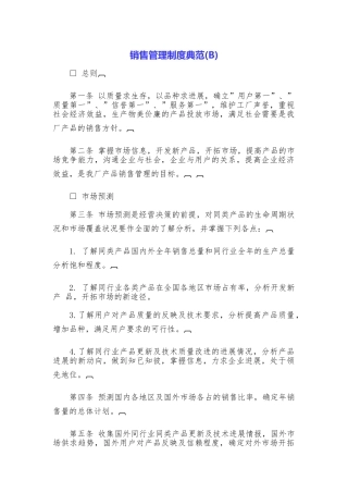 销售管理制度典范