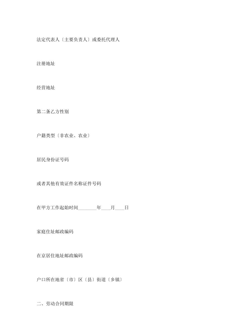 销售类劳动合同_第3页
