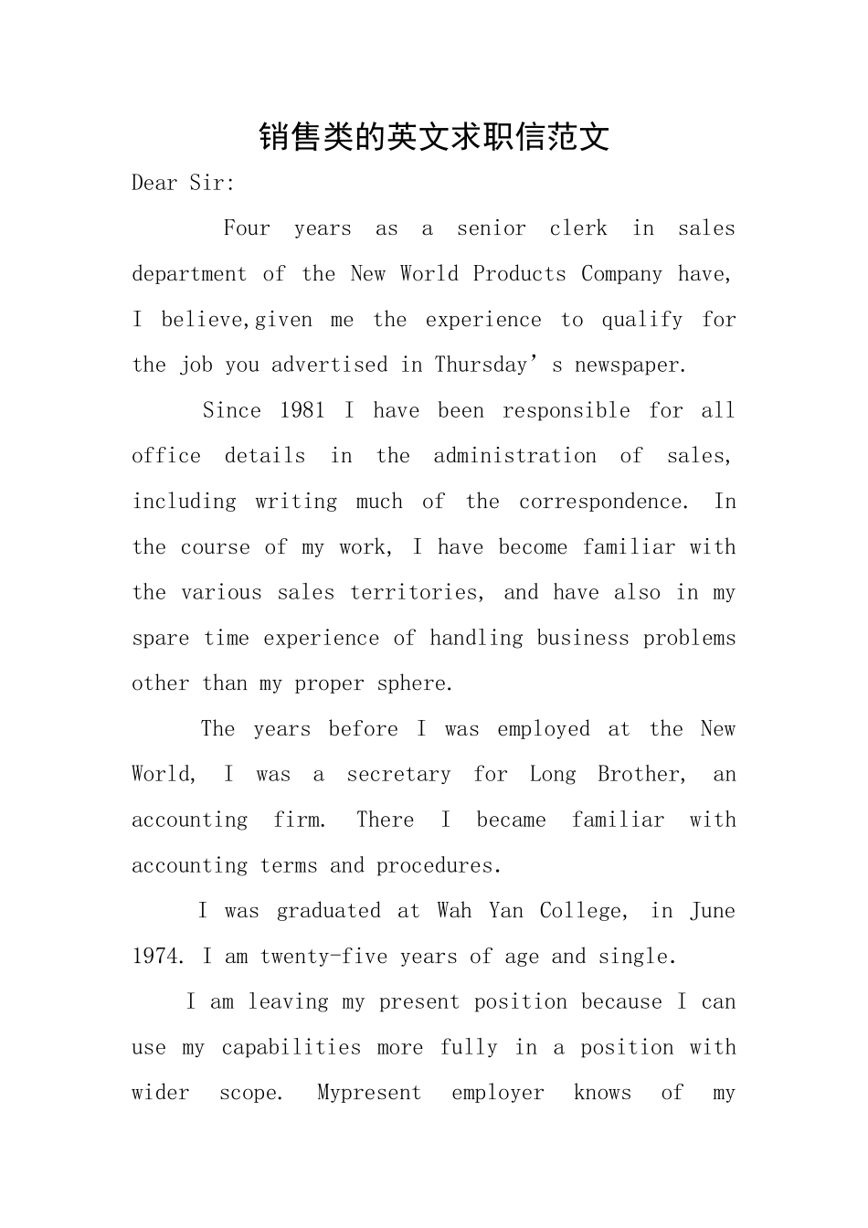 销售类的英文求职信范文_第1页